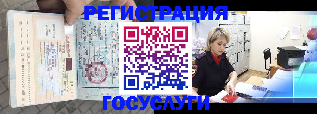 временная регистрация недорого в Россоши