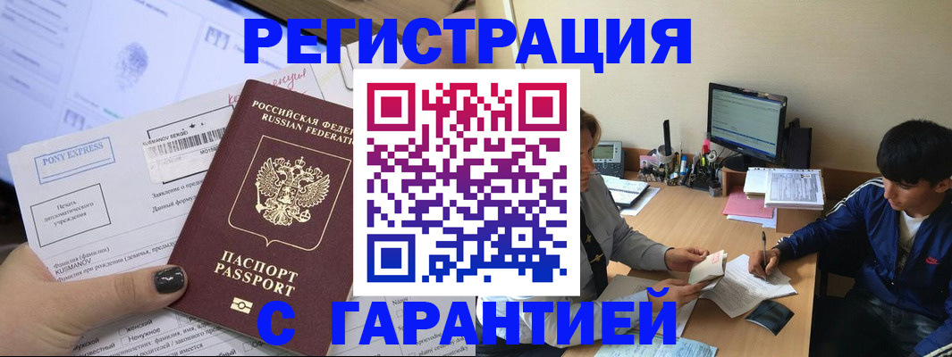 прописка в Россоши