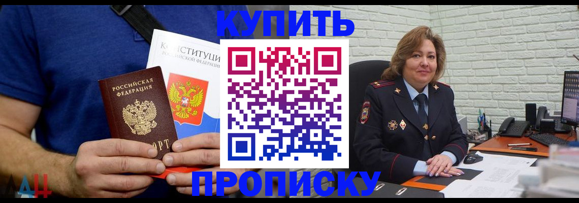 временная регистрация купить в Россоши