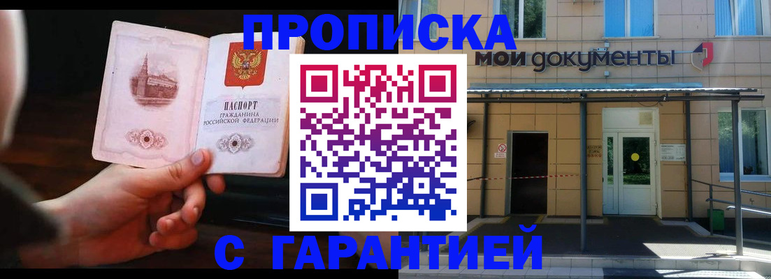 временная регистрация законно в Россоши