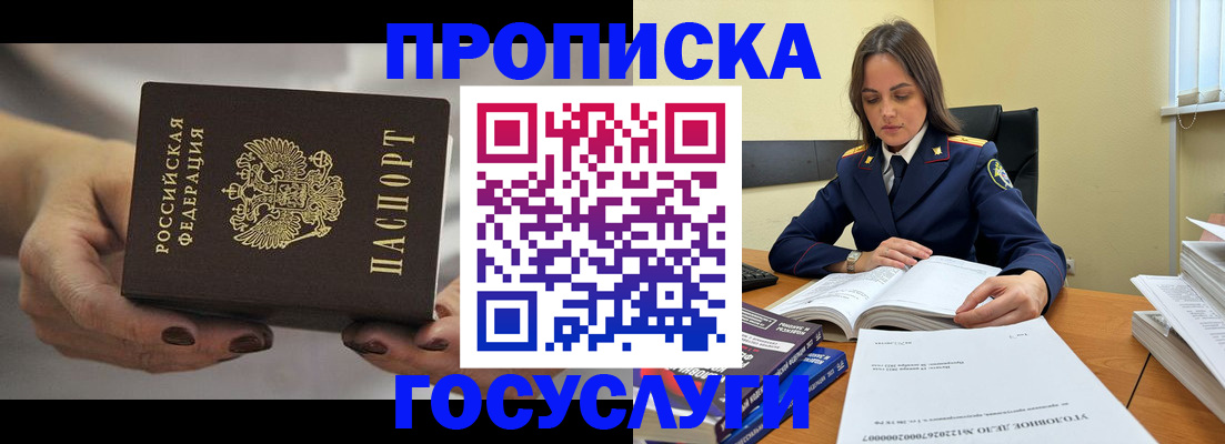 временная регистрация гарантия в Россоши