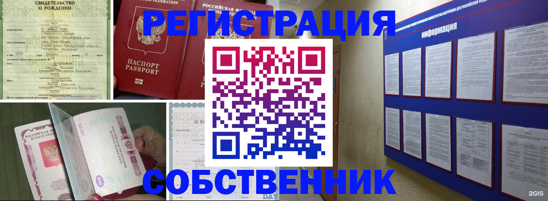 временная регистрация гарантия в Россоши
