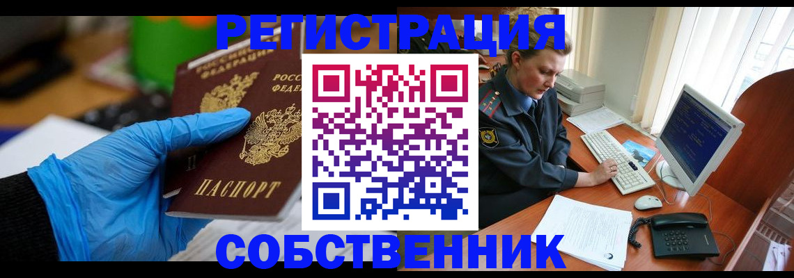 временная регистрация законно в Россоши
